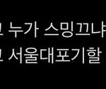 [NCT즌] <b>역전</b> 괜찮다고 생각하는 사람 없기를