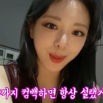 <b>유나</b> 운거 이제 봄ㅠㅠㅠㅠㅠㅜㅜ