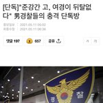 [19] 경찰을 전부 여자로만 뽑아야되는 이유