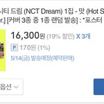 [NCT즌] 다들 <b>예사</b> 배송 시작했어?