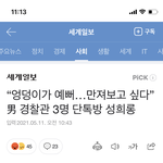 <b>남경</b> 성희롱 톡방(+옹호하는 남성)