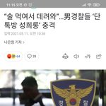 <b>남경</b> 성희롱 터진거 아냐?