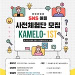 [드루와] 틱톡 다음 <b>SNS</b>는 머라구 생각해?