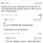 추가) 남자친구한테 너무 서운한데 아무렇지 않아<b>해요</b>