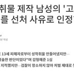 미성년자 <b>성착취물</b> 제작해도 뚱뚱하면 봐줌