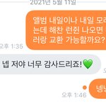 [NCT즌] ㅋㅑ 교환 갈김