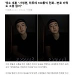 엑소 세훈 <b>사생</b> 때문에