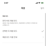 [NCT즌] <b>벅스</b> 캐싱 끄는 거 어딨어??