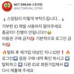 [NCT즌] ‼️‼️ 기부한 아이디 <b>사용금지</b> ‼️‼️