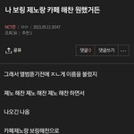 [NCT즌] 아 <b>서치</b>하다 봤는데ㅋㅋㅌㅋㅋ
