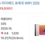 아이패드 8세대 배젤 어때??