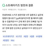 [스키즈] 스테이들 정말 ㅋㅋㅋㅋㅋㅋ
