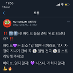 [NCT즌] <b>바이브</b> 쓰는 애들앙!!!