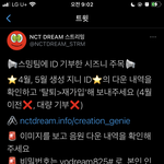 [NCT즌] <b>스</b>밍팀에 <b>지니</b> 아이디 기부한 친구들아