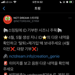 [NCT즌] <b>스</b>밍팀에 <b>지니</b> 아이디 준 애들 탈다 해야 됨