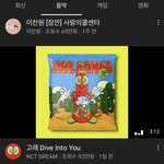 [NCT즌] 엥 진짜네