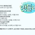 [골든차일드] 장준이 맛<b>돌라</b> 나온대!