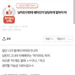 [19] 요즘 남초에서 몰려와서 여론조작하는데ㅋㅋ