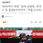“90%까지 회복” 롯데 민병헌, 퓨처스 첫 홈런&amp;수비까지…<b>타율</b> 0...
