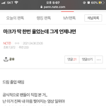 [NCT즌] 나 또 <b>눈물</b>나네
