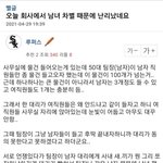[아놔] 오늘 회사에서 남녀차별 때문에 난리남