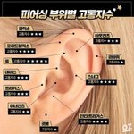 [댓글부탁해] 피어싱 위치 추천<b>해조</b>