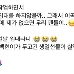 북북현 팬사랑 <b>진득</b>한건 알고있는데