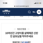 10년째 고양이를 죽이고있는 이 남자 <b>처벌</b> 받게 청원좀 부탁할게