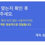 카톡 <b>송금</b>하기에 이렇게 뜨는데