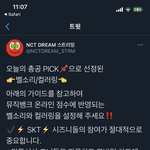 [NCT즌] ‼️<b>SKT</b> 쓰는 사람들‼️