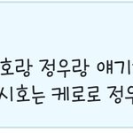 [트레저] 애들 타마마 <b>케로로</b> 기로로 닮은 짤 가져왔엉