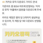 [NCT즌] <b>카카오</b> 뮤직 세 번 가능하다는데