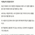 안재현 류화영 <b>찌라시</b> ㅋ