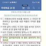 성경이 <b>진리</b>인 이유 ....