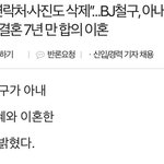 <b>Bj</b> 철구랑 외질혜 이혼함