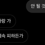 나 남사친이랑 서로 욕하고 <b>전애</b>인들