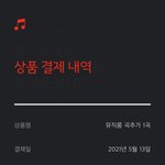 [NCT즌] <b>카카오</b>뮤직 ㄹㅇ 5분도 안걸림