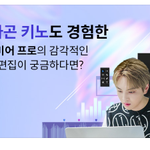 [펜타곤] <b>네이버</b> 메인에 키노가 딱