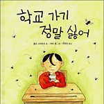 [댓글부탁해] 얘드라 나 중학생인데 하루 아픈걸로 <b>결석</b>하면