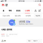 [NCT즌] 이 나페스 찾음