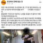 천안 어린이 도서관에서 음란행위를 한 남성 (7번째 <b>재업</b>