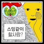 [NCT즌] 야 제발 스밍 독려 안 하는 고<b>독방</b> 좀 알려줘