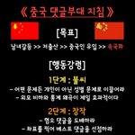 [댓글부탁해] 조선족의 만행