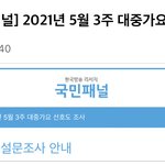 [NCT즌] 이거 국민패널 된건가??!