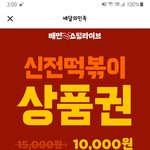 신전떡볶이 싸게 먹는 방법 아시나용?? ㅎㅎㅎ