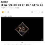 [킹덤] 그동안 킹덤 타팬인데~ 머글인데~ 이랬던애들