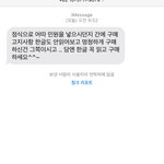 [댓글부탁해] 어느 쇼핑몰의 막장 고객응대