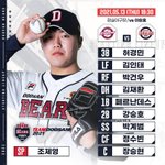 [두산] 5. 13 두산 베어스 라인업