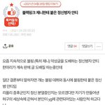 제니랑 같이 학원 다녔다고 어쩌고 글 쓴애