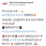 [EXO] 준면이 영화 재개봉함